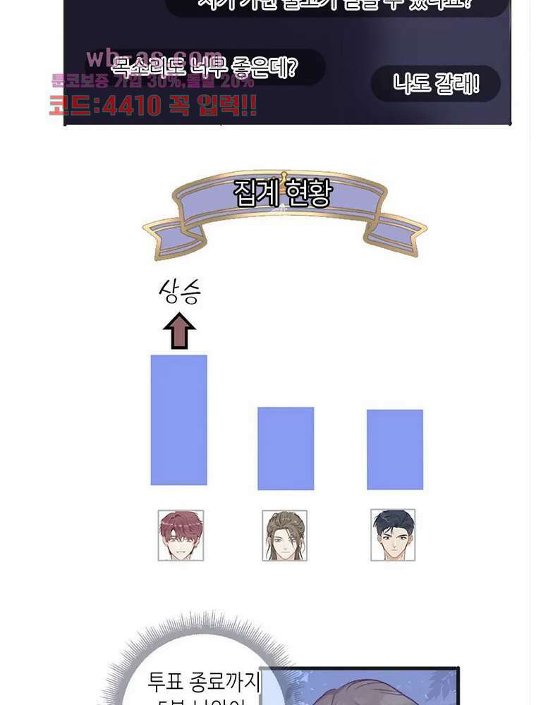 최애에게 들켜버렸다 23화 23