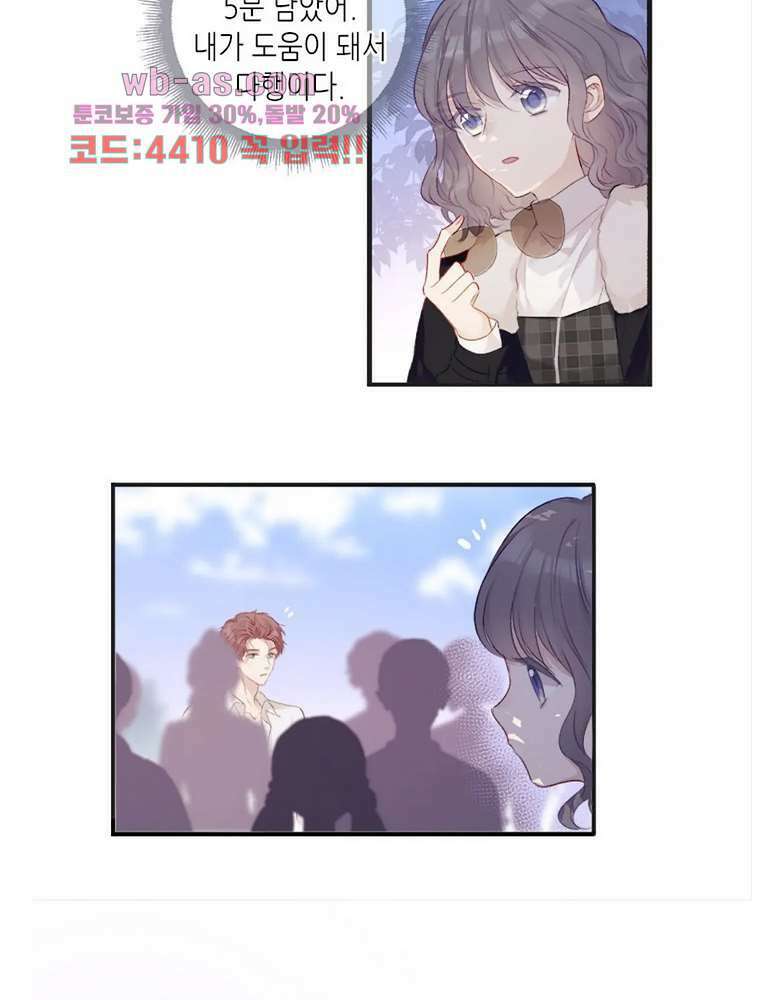 최애에게 들켜버렸다 23화 24
