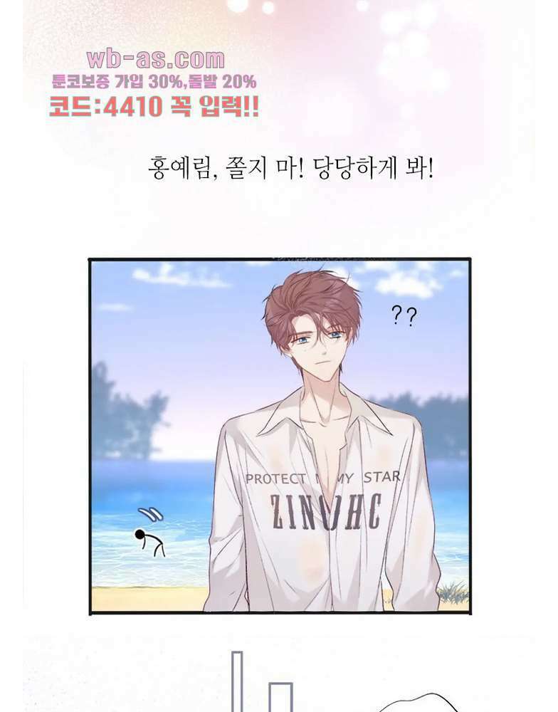 최애에게 들켜버렸다 23화 29