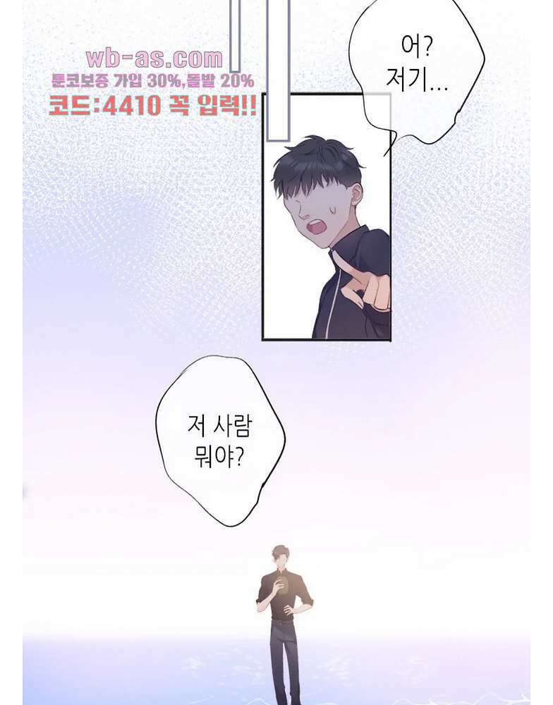 최애에게 들켜버렸다 23화 30