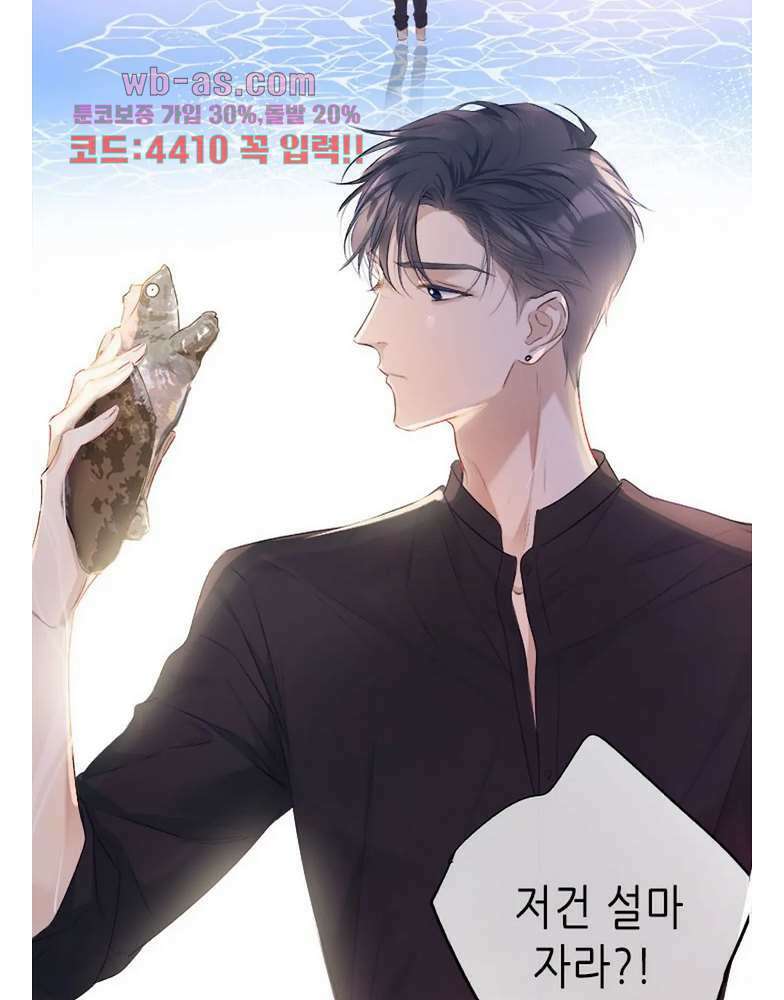 최애에게 들켜버렸다 23화 31