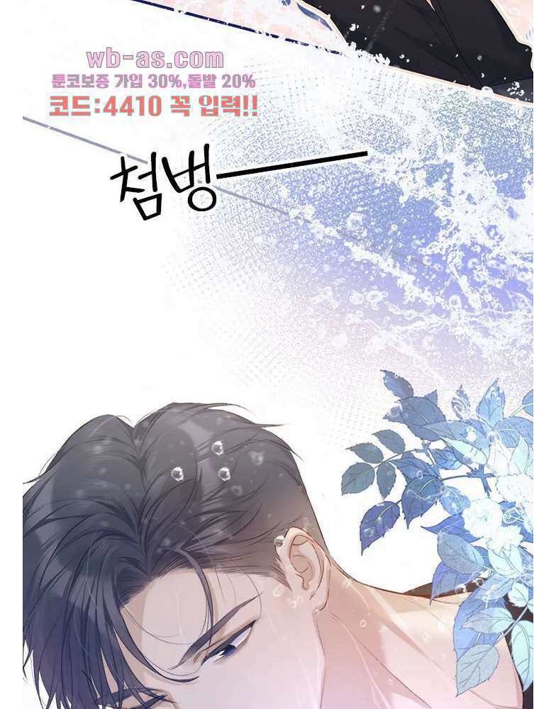 최애에게 들켜버렸다 23화 33