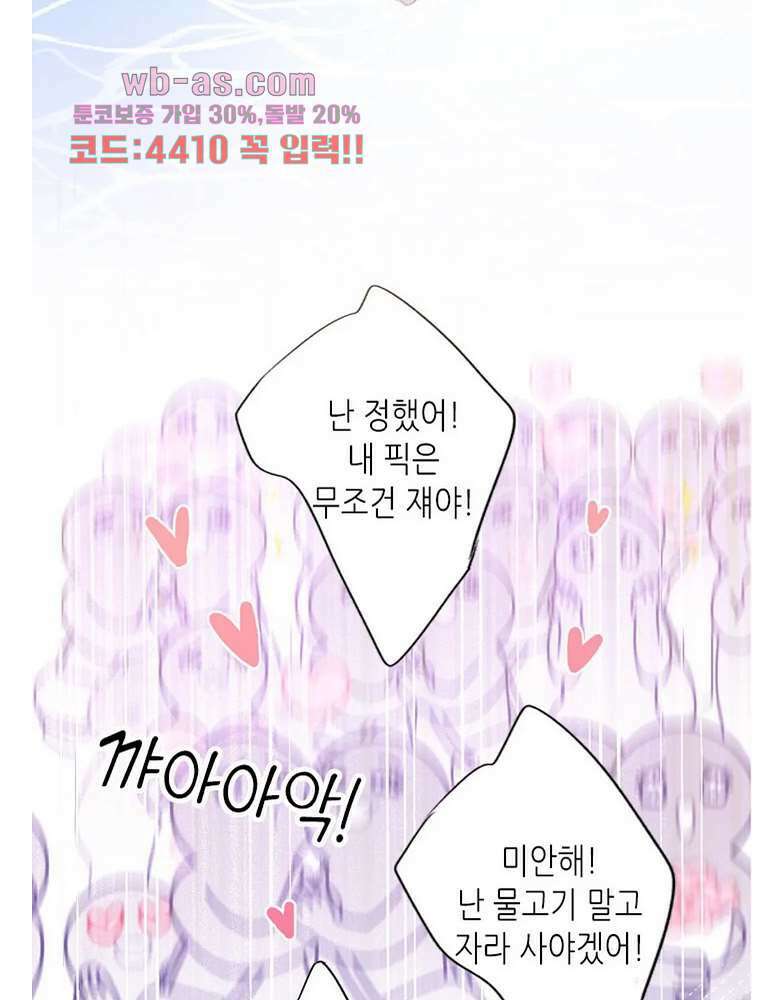 최애에게 들켜버렸다 23화 35