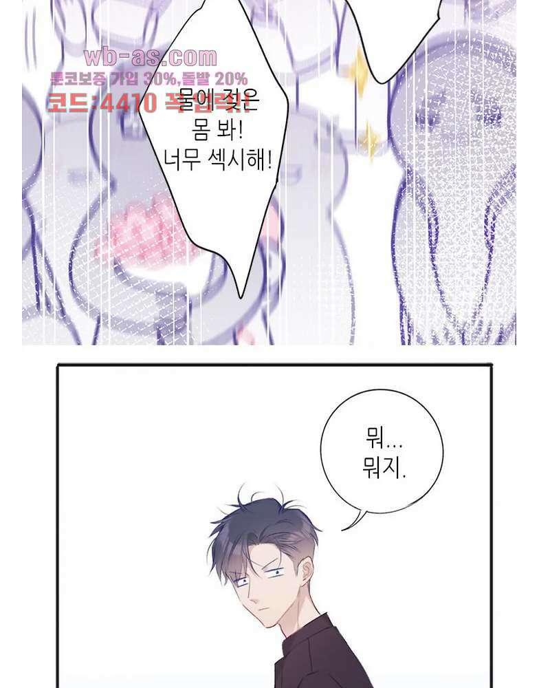 최애에게 들켜버렸다 23화 36