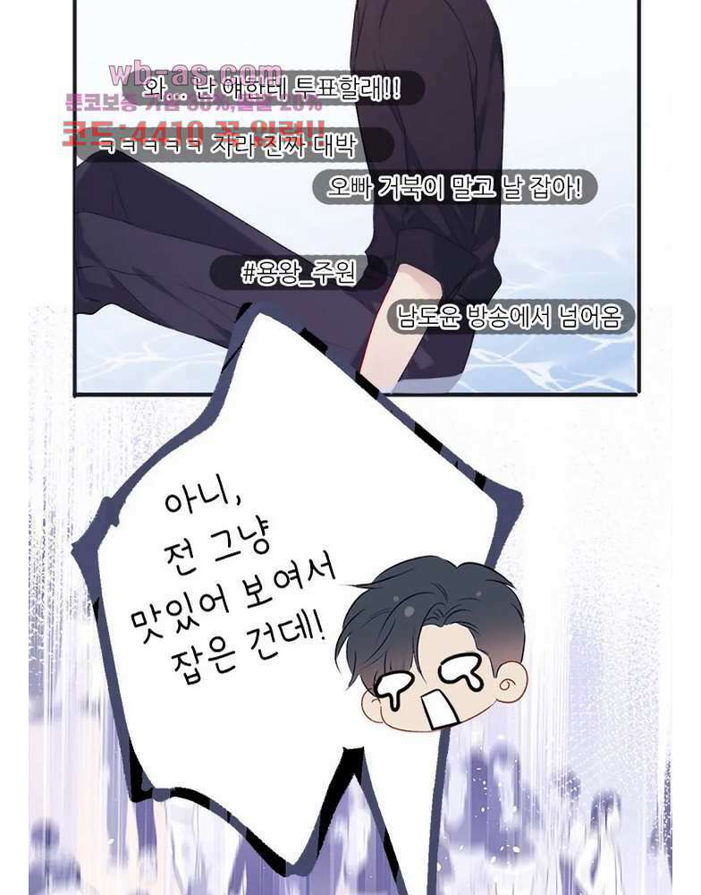 최애에게 들켜버렸다 23화 37