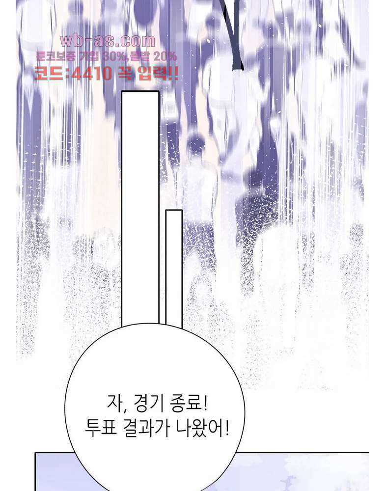 최애에게 들켜버렸다 23화 38