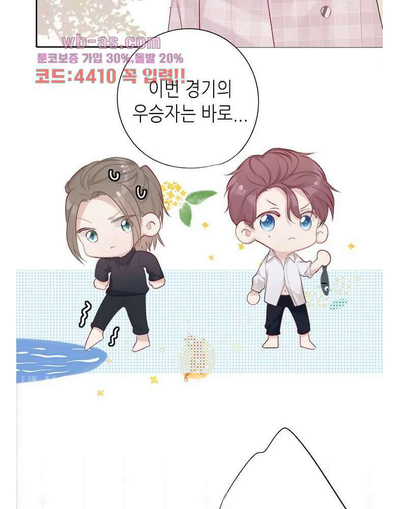 최애에게 들켜버렸다 23화 40