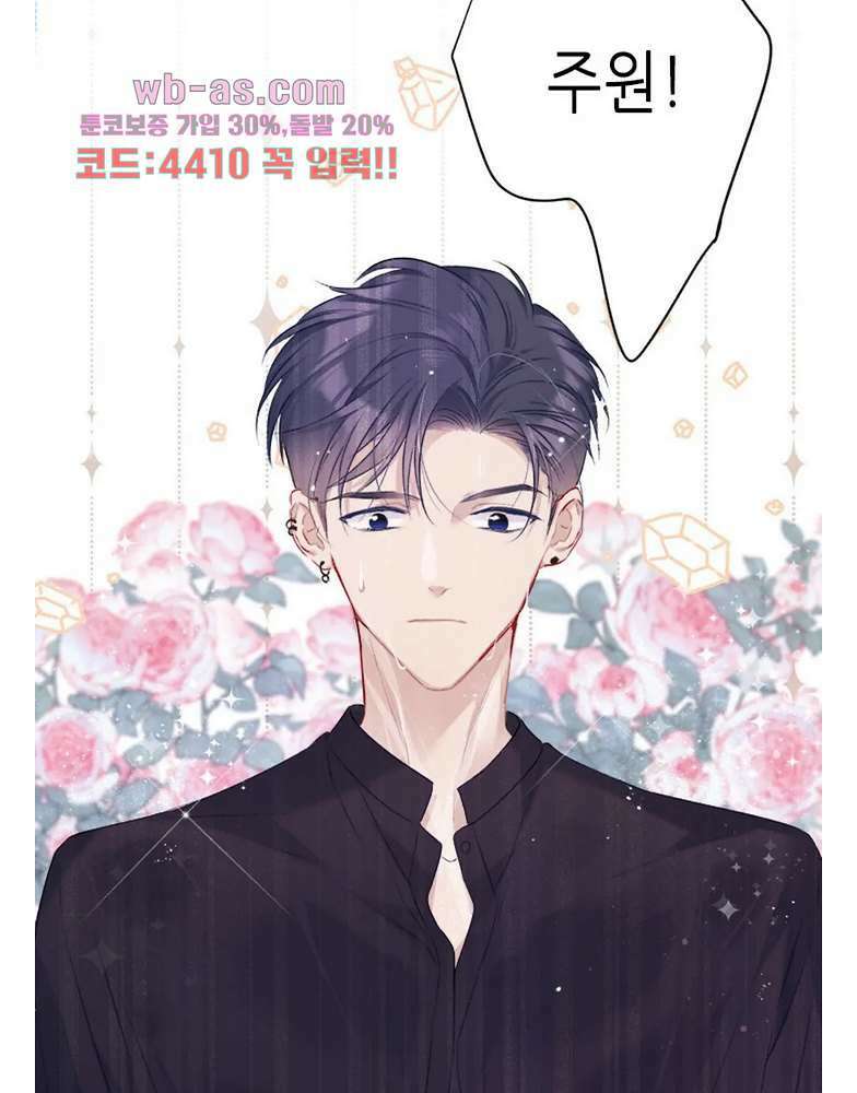 최애에게 들켜버렸다 23화 41