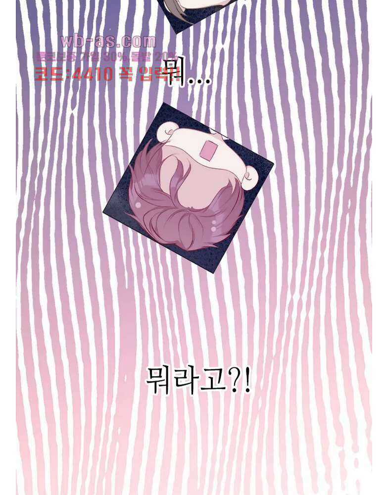 최애에게 들켜버렸다 23화 43