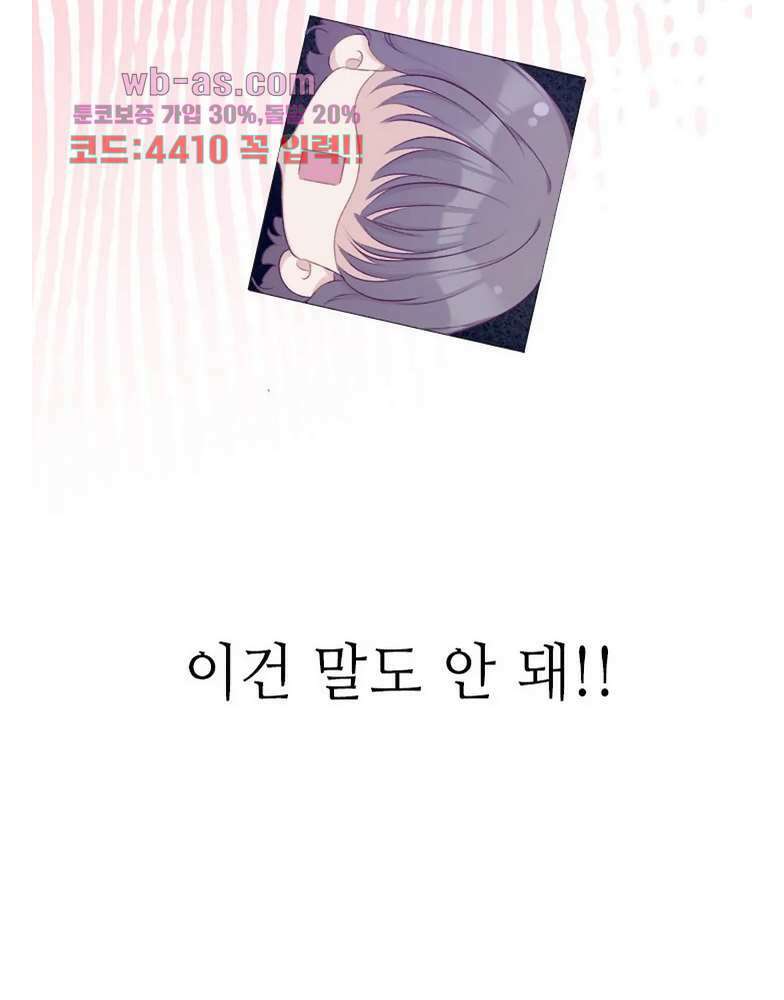 최애에게 들켜버렸다 23화 44