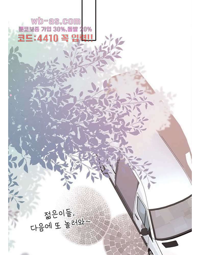 최애에게 들켜버렸다 23화 46