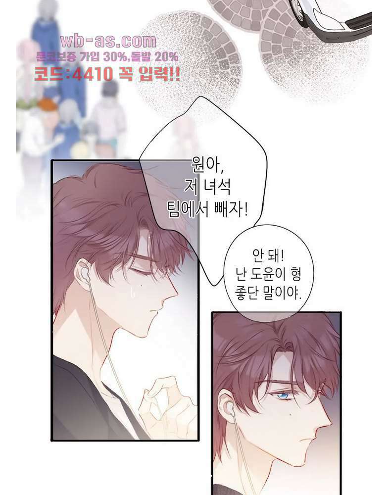 최애에게 들켜버렸다 23화 47