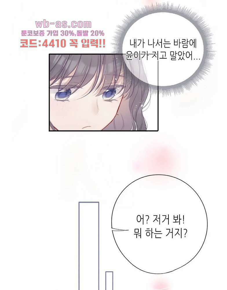 최애에게 들켜버렸다 23화 50