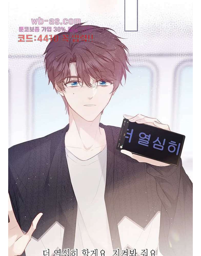 최애에게 들켜버렸다 23화 52