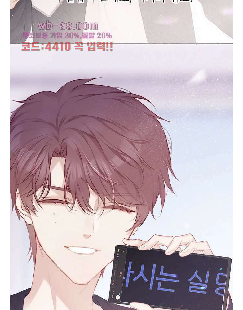 최애에게 들켜버렸다 23화 53