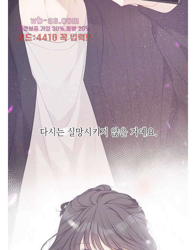최애에게 들켜버렸다 23화 54