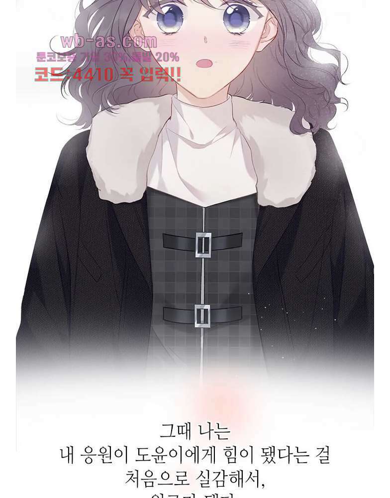 최애에게 들켜버렸다 23화 55