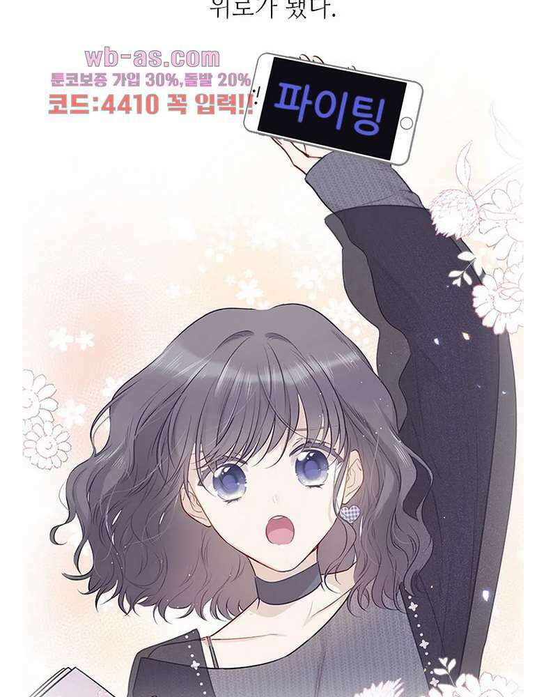 최애에게 들켜버렸다 23화 56