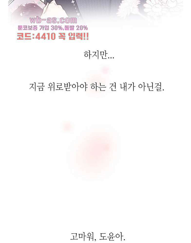 최애에게 들켜버렸다 23화 57
