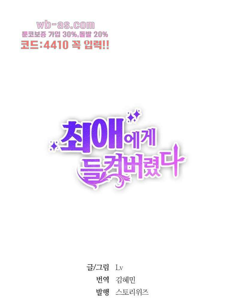 최애에게 들켜버렸다 23화 58