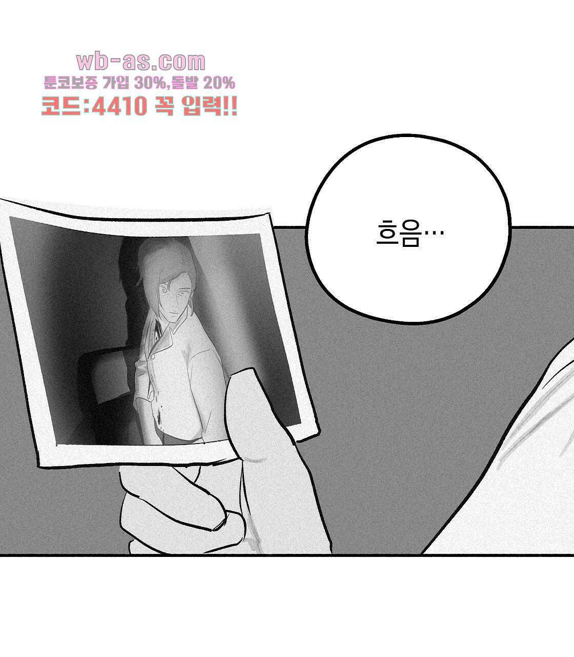 불사의 저주 11화 1