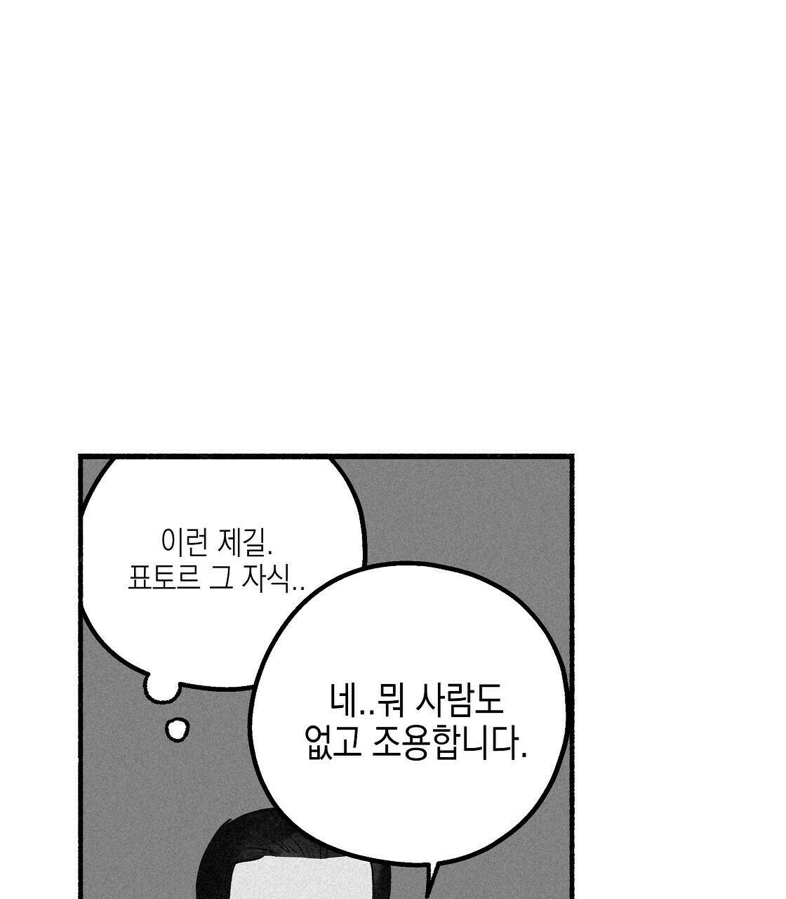 불사의 저주 11화 5