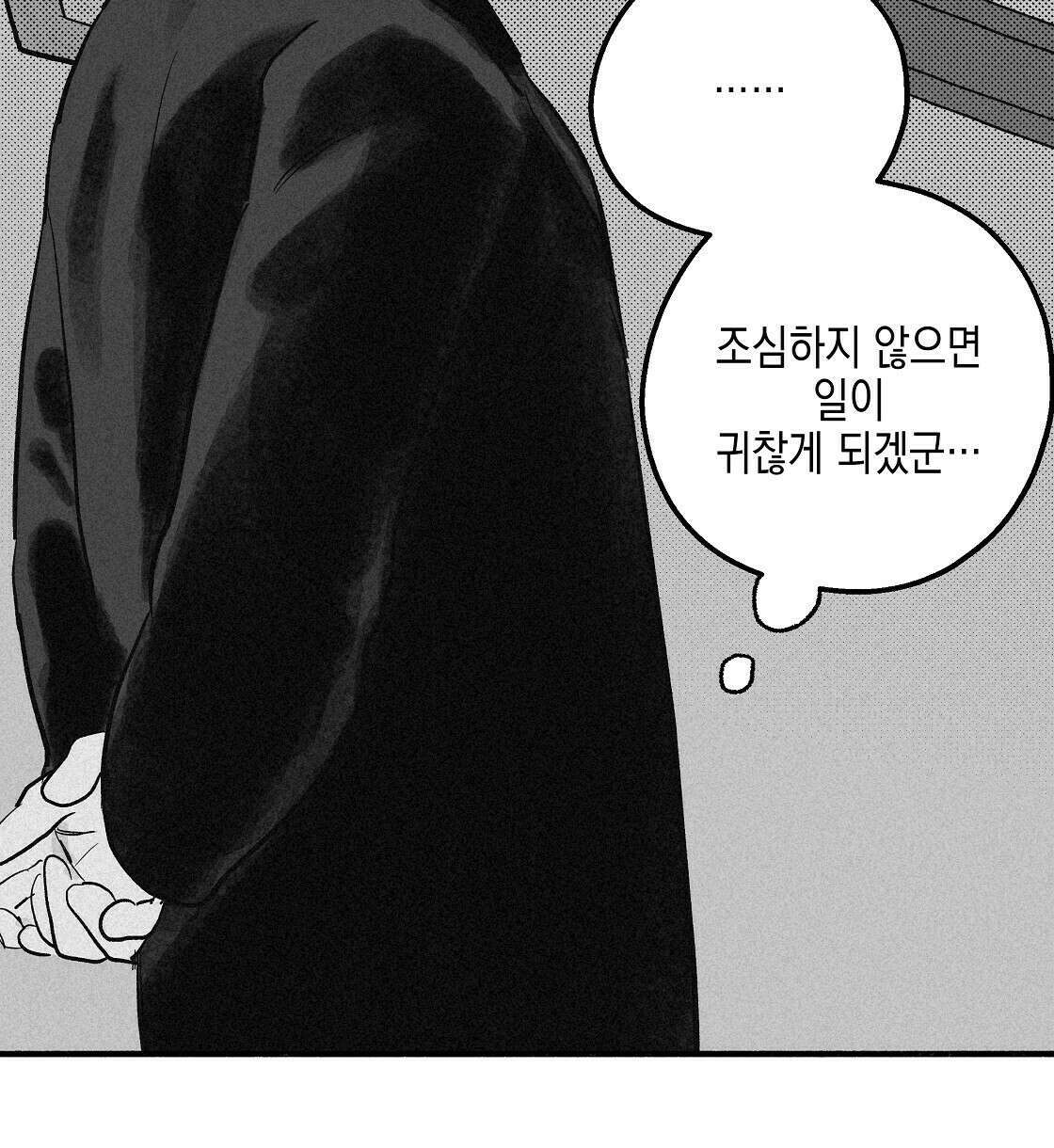 불사의 저주 11화 12