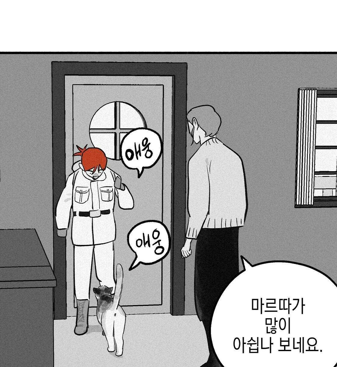 불사의 저주 11화 20