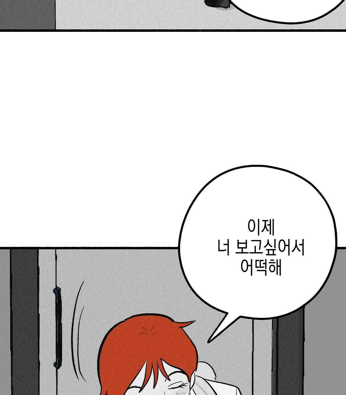 불사의 저주 11화 21