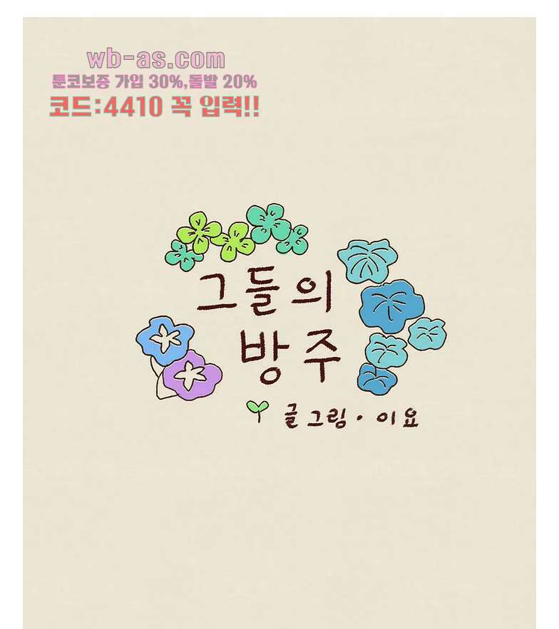 그들의 방주 7화 1
