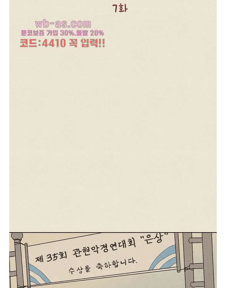그들의 방주 7화 2