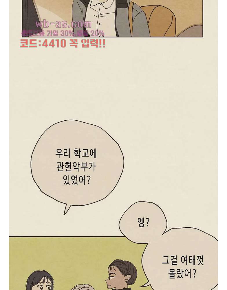 그들의 방주 7화 4