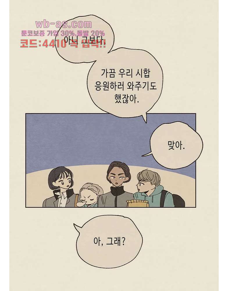 그들의 방주 7화 6