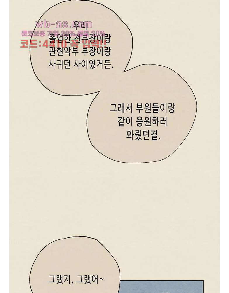 그들의 방주 7화 8