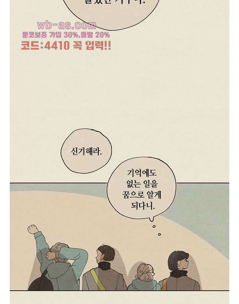 그들의 방주 7화 11