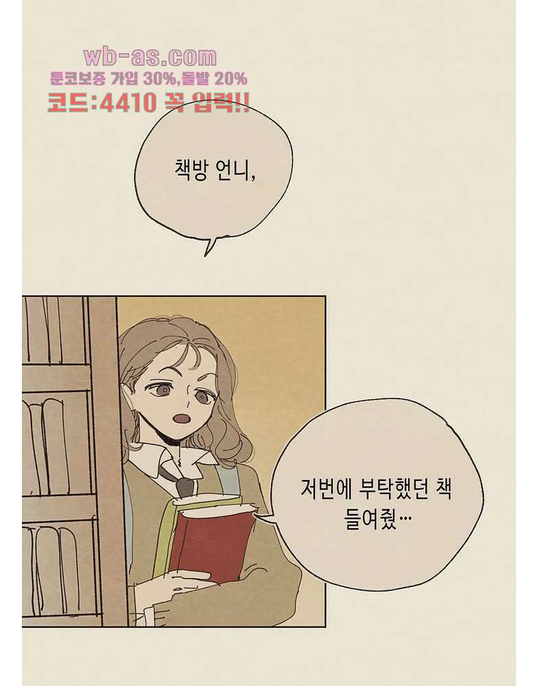 그들의 방주 7화 14