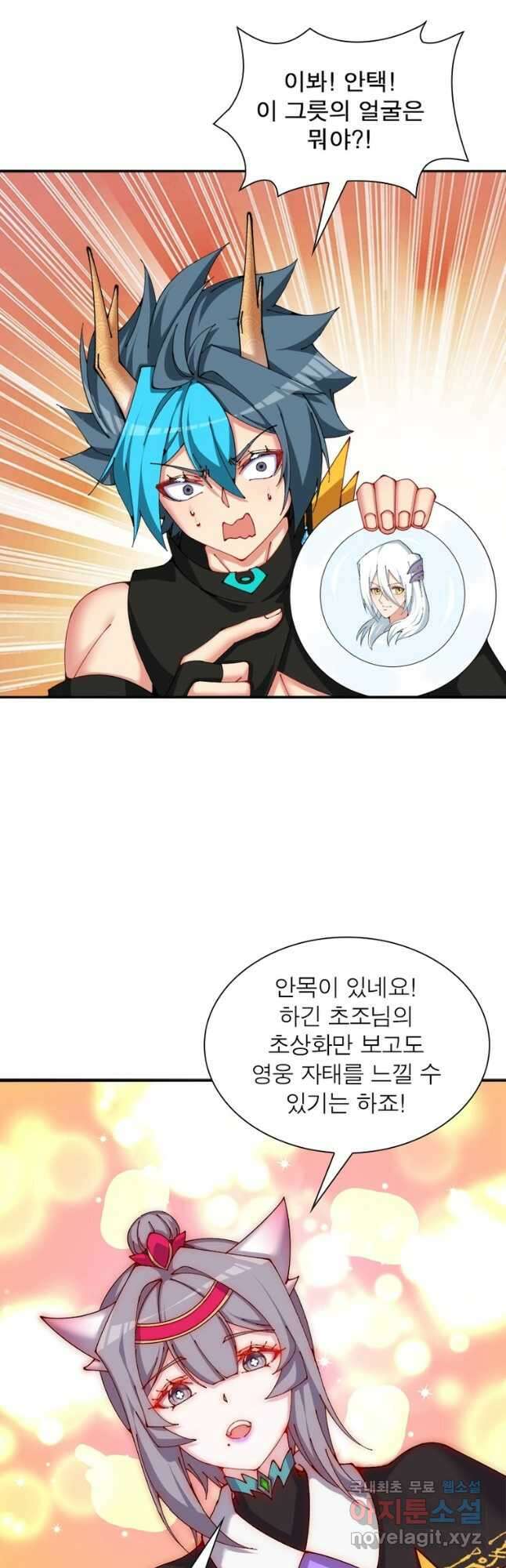 이세계에서 만렙 찍기 235화 2