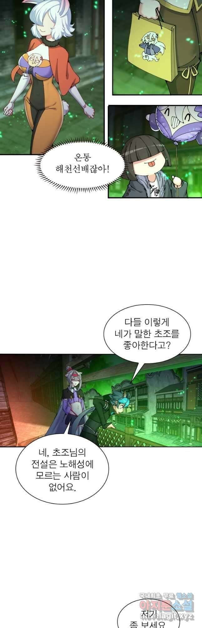 이세계에서 만렙 찍기 235화 5