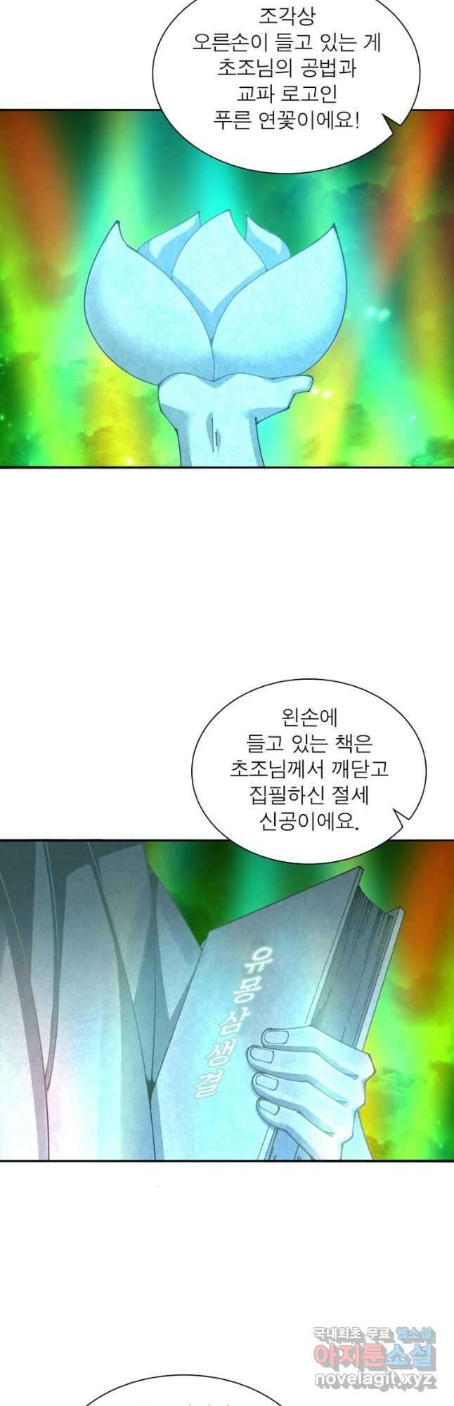 이세계에서 만렙 찍기 235화 6