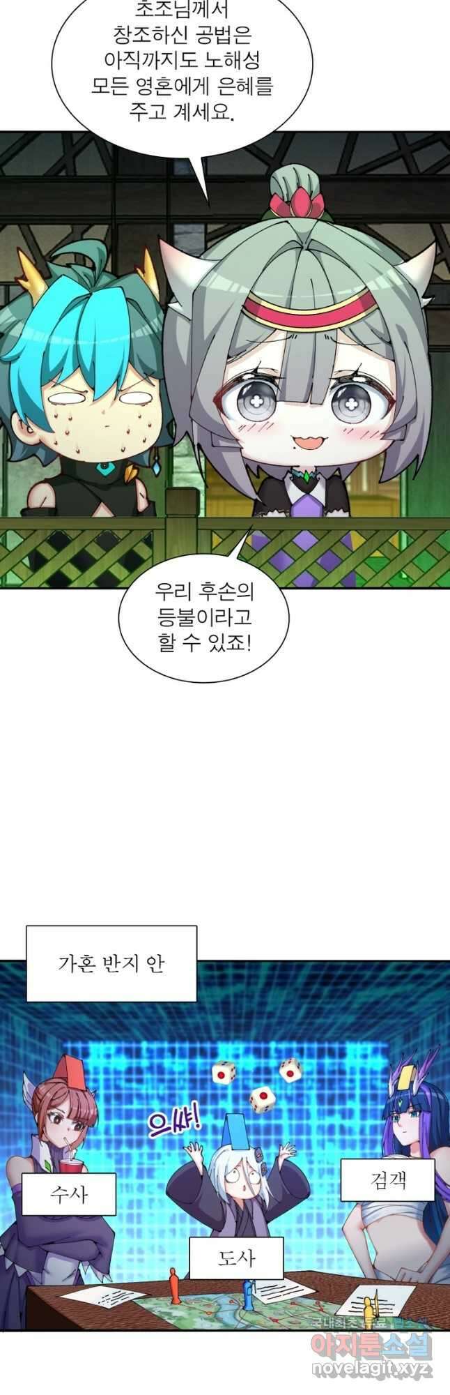 이세계에서 만렙 찍기 235화 7