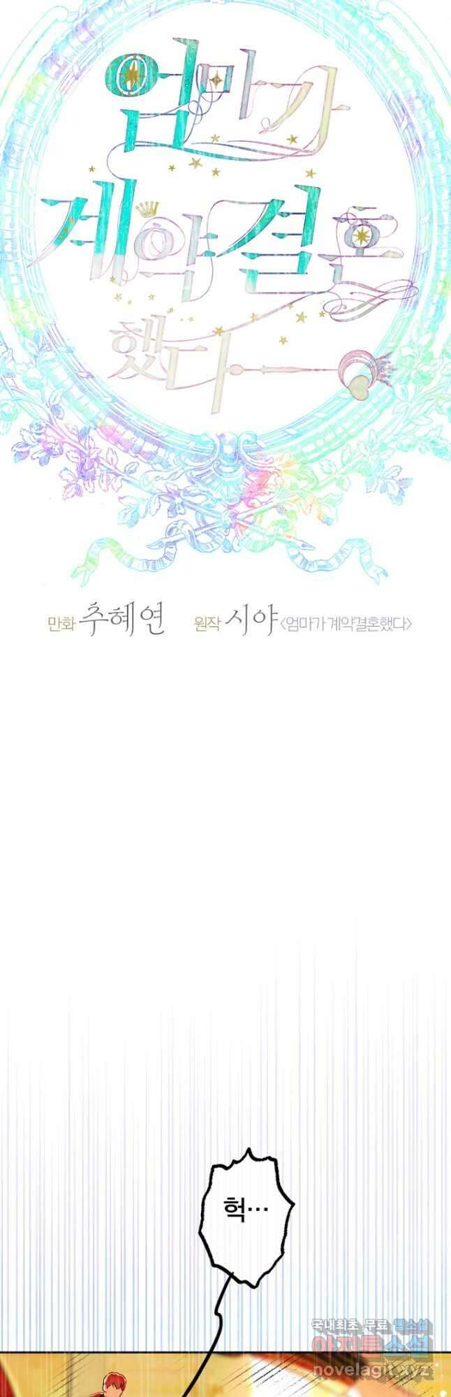 엄마가 계약결혼 했다 42화 8