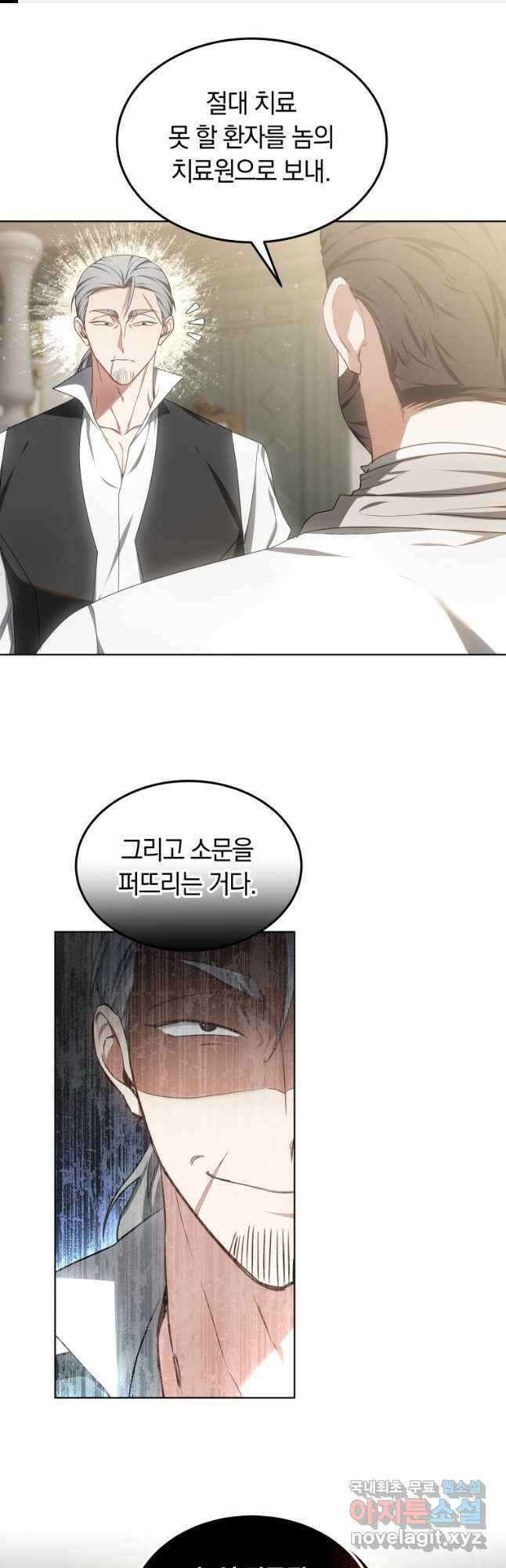 닥터 플레이어 44화 1