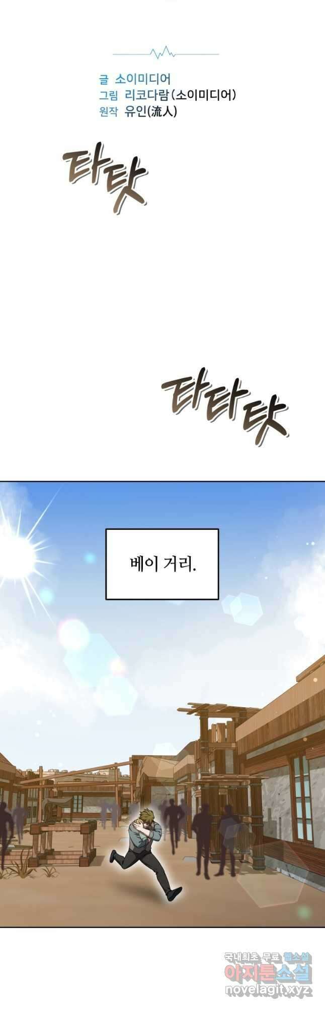 닥터 플레이어 44화 3