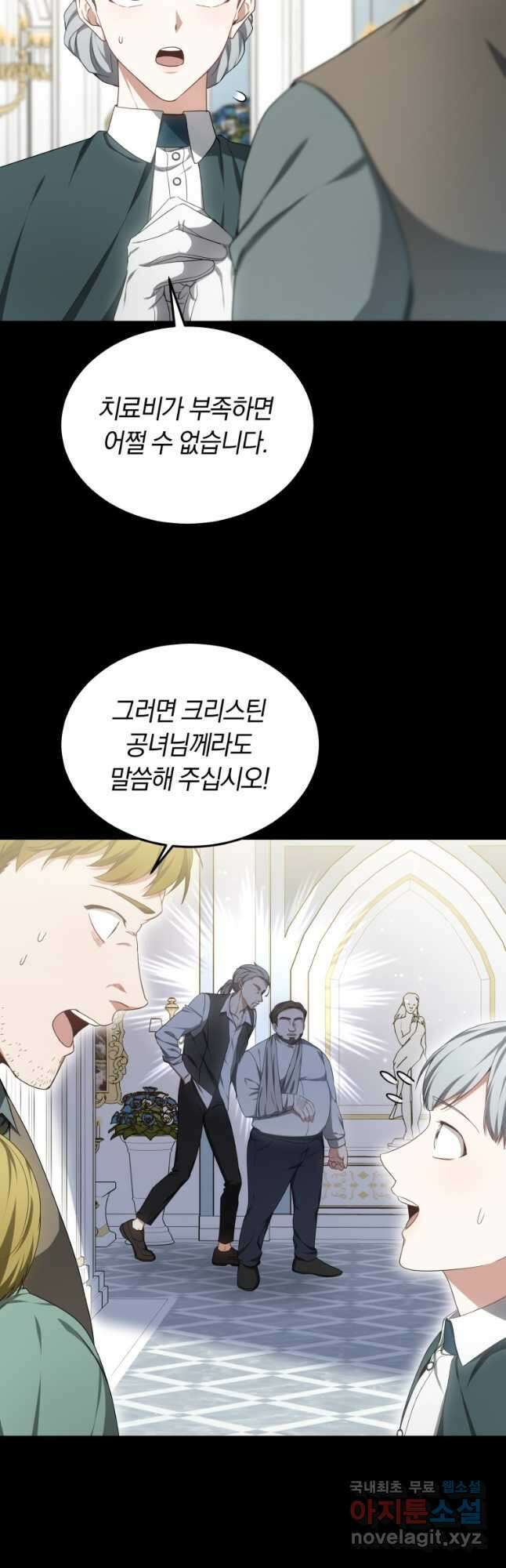 닥터 플레이어 44화 5