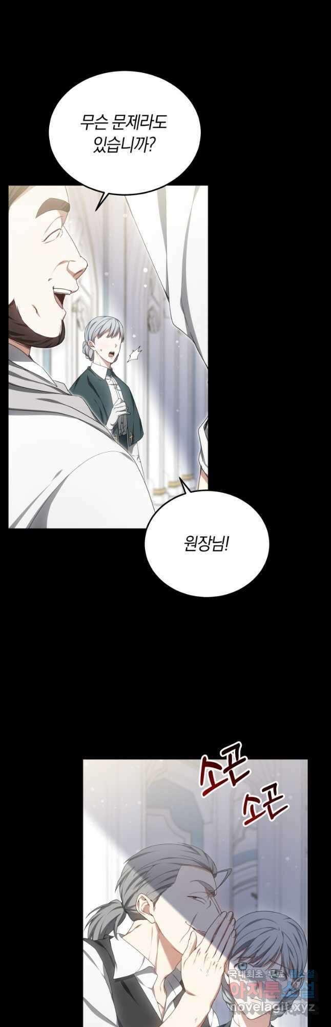 닥터 플레이어 44화 6