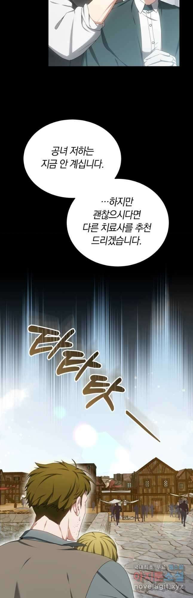 닥터 플레이어 44화 7