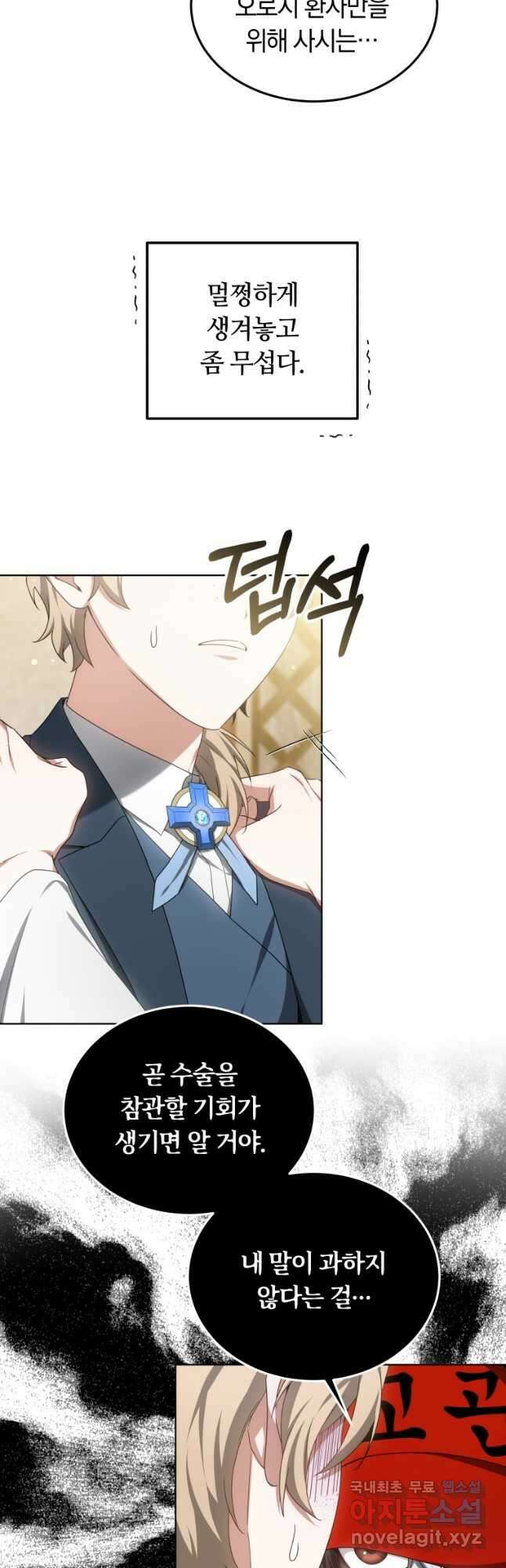 닥터 플레이어 44화 13