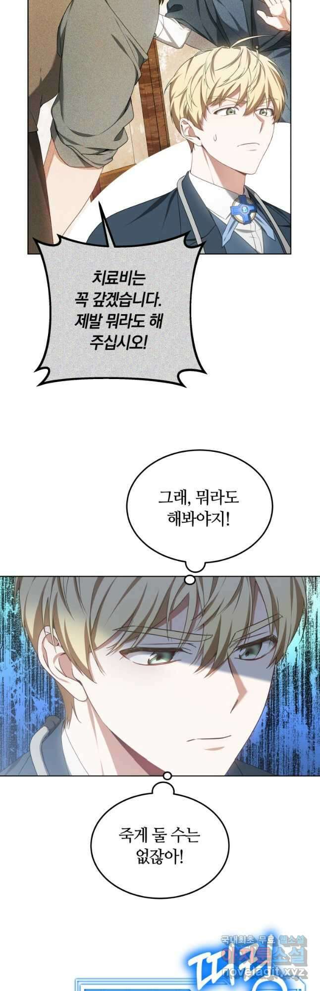 닥터 플레이어 44화 20