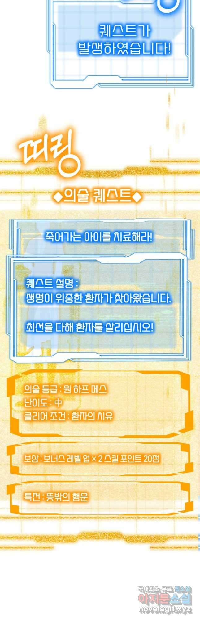 닥터 플레이어 44화 21