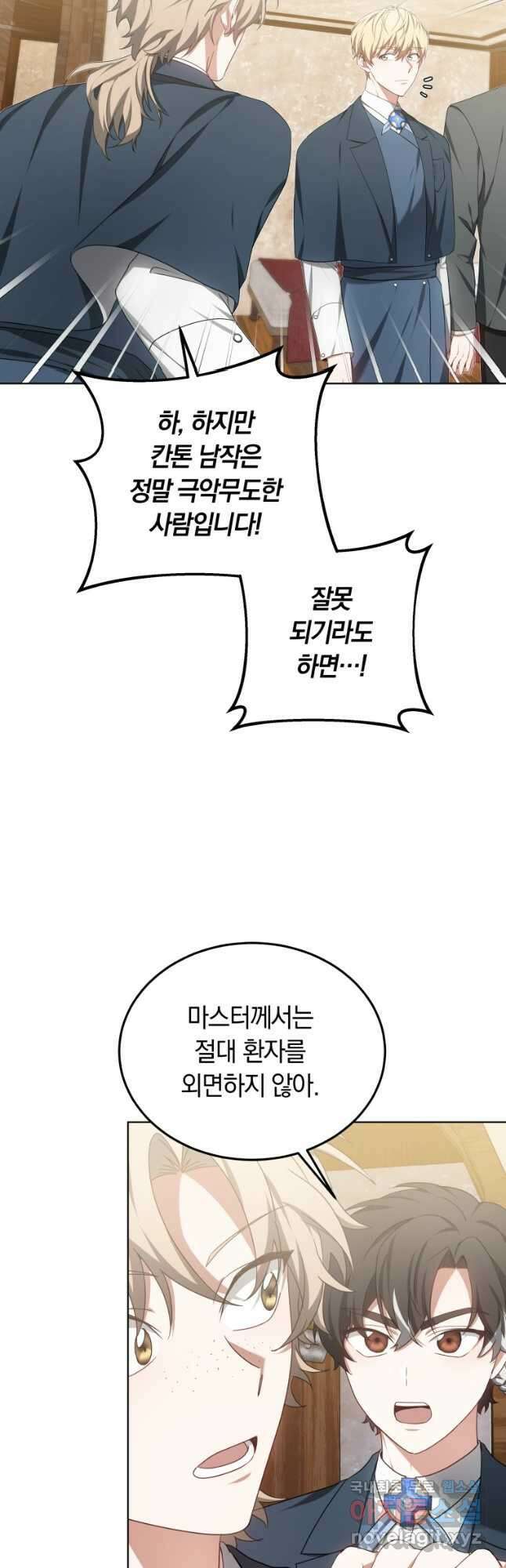 닥터 플레이어 44화 29